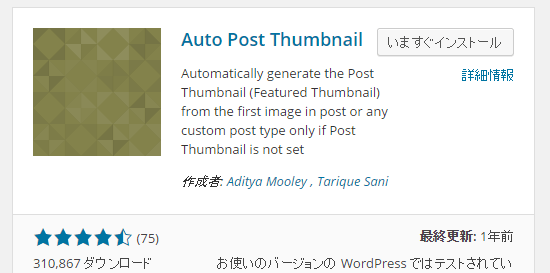 Auto Post Thumbnail アイキャッチを自動登録してくれるwpプラグイン タモレねっと