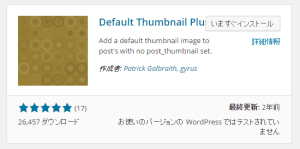 『Default Thumbnail Plus』カテゴリごとに自動でサムネイルをつけてくれるWPプラグイン